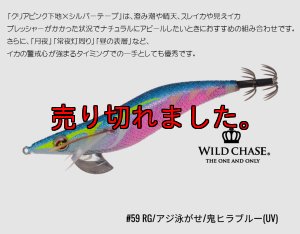 画像1: ウエーブハンター3.5号SS(59)RG/アジ泳がせ/鬼ヒラブルー(UV) (1)