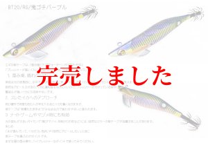 画像2: RT3.5号 30ｇB-TR (BT20)鬼ゴチパープル（RED-glow) (2)