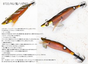 画像1: WILD CHASE/B-TR 3.5号 30g(BT22) RG鬼ハゼレッド(赤テープ) (1)
