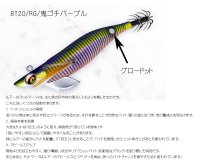 画像2: WILD CHASE/B-TR 3.5号 30g/BT20/RG/鬼ゴチパープル(紫テープ)