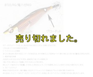 画像2: TIPRUN/B-TR 3.0号 25ｇBT22鬼ハゼレッド(赤テープ＆RED-glow) (2)