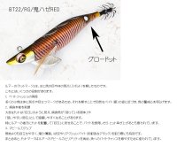 画像2: WILD CHASE/B-TR/ラトル 3.5号30g(BT22) RG鬼ハゼレッド(赤テープ)