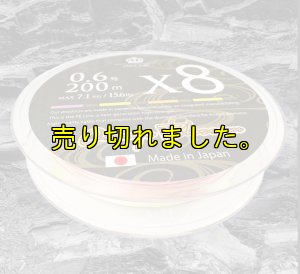 画像1: スクマニ X8-PE Orange Blossom 0.6-200m (1)