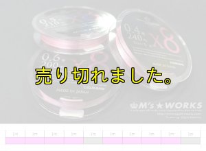 画像1: スクマニ X8-PE ピンク4m×SS1m 0.6-200m (1)