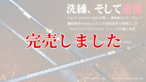 画像3: ZERO-G GVX 攻 706 TRICK JERK M46X 限定艶消しBLACK (3)