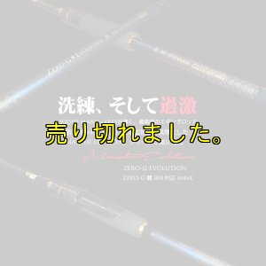 画像1: ZERO-G 覇 800 MURAMASA M46X  限定color (1)
