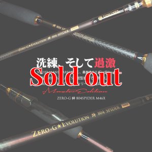 画像3: ZERO-G 絆 804 SPIDER M46X 限定color (3)