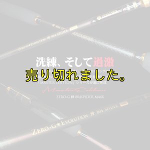 画像1: ZERO-G 絆 804 SPIDER M46X 限定color (1)