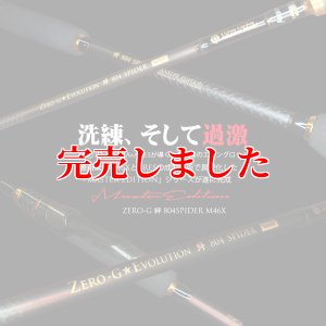 画像4: ZERO-G 絆 804 SPIDER M46X 限定艶消しBLACK (4)