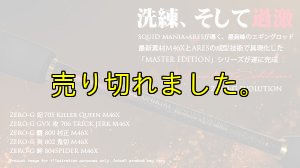 画像2: ZERO-G 炎 802 鬼切 M46X 限定color (2)