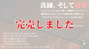 画像3: ZERO-G 炎 802 鬼切 M46X 限定艶消しBLACK (3)