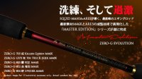 画像1: ZERO-G 炎 802 鬼切 M46X 限定color