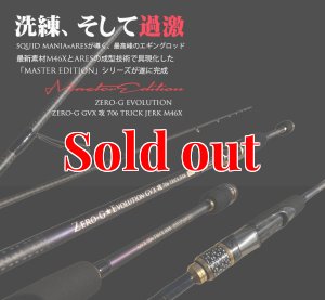 画像1: ZERO-G GVX 攻 706 TRICK JERK M46X 限定color (1)