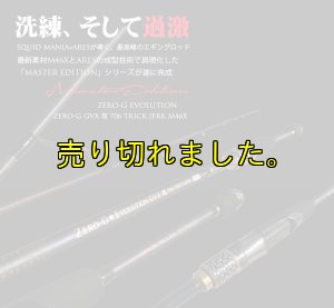 ZERO-G GVX 攻 706 TRICK JERK M46X 限定color - エギングショップ