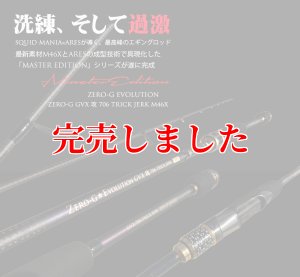 画像2: ZERO-G GVX 攻 706 TRICK JERK M46X 限定艶消しBLACK (2)