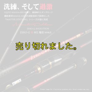 画像1: ZERO-G 炎 802 鬼切 M46X 限定color (1)