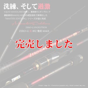 画像2: ZERO-G 炎 802 鬼切 M46X 限定艶消しBLACK (2)