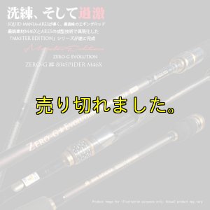 ZERO-G 絆 804 SPIDER M46X 限定color - エギングショップ SQUID MANIA