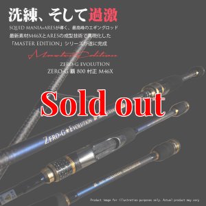 ZERO-G 覇 800 村正 M46X 限定color - エギングショップ SQUID MANIA
