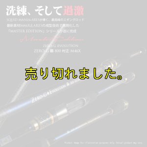 ZERO-G 覇 800 MURAMASA M46X 限定color - エギングショップ SQUID MANIA