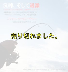 ZERO-G 絆 804 SPIDER M46X 限定color - エギングショップ SQUID MANIA