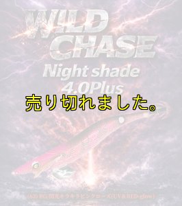 画像1: Night Shade 4.0plus  (63) RG/閃光キラキラピンクローズ(UV＆RED-glow) (1)