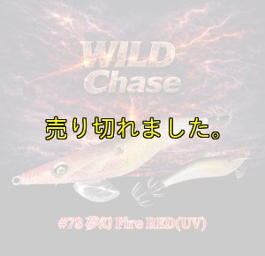 画像1: WILD CHASE 3.5号（78)  夢幻 Fire RED (UV) (1)