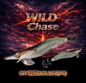画像2: WILD CHASE 2.5号（77）闇落ちBLACK（UV） (2)