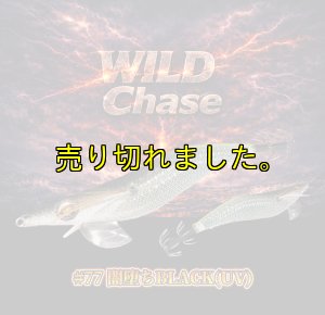 画像1: WILD CHASE 3.0号（77）闇落ちBLACK（UV） (1)