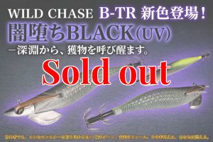 画像1: TIPRUN/B-TR 3.0号 25ｇ#BT26  闇堕ちBLACK(UV) (1)