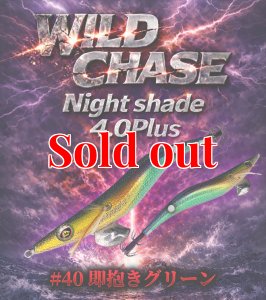 画像1: Night Shade 4.0plus  (40) 即抱きグリーンUV (1)