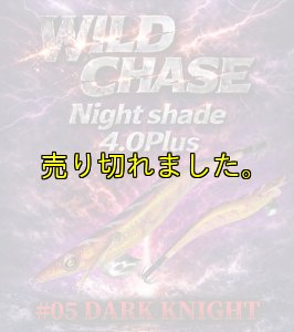 画像1: Night Shade 4.0plus（05）Dark Night (1)