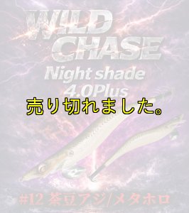 画像1: Night Shade 4.0plus  (12）茶豆アジメタホロ (1)