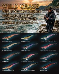 画像1: Night Shade 4.0plus  (59) RG/鬼ヒラブルー(UV＆RED-glow)