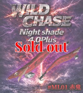 画像1: Night Shade 4.0plus  ML01 赤鬼　(RED) (1)