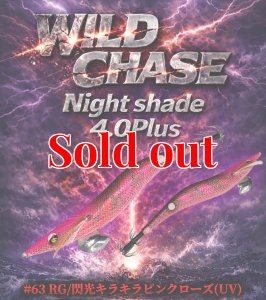 画像1: Night Shade 4.0plus  (63) RG/閃光キラキラピンクローズ(UV＆RED-glow) (1)