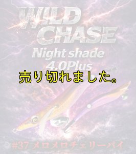 画像1: Night Shade 4.0plus  (37) メロメロチェリーパイ-UV (1)