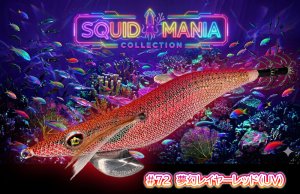 画像5: 3.5号 (72)  夢幻レイヤーレッド(UV) (5)