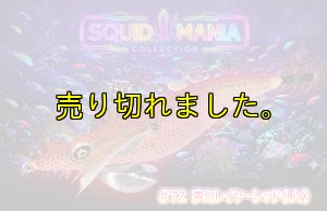 画像1: WILD CHASE 2.5号　#72  夢幻レイヤーレッド(UV) (1)