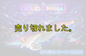 画像1: WILD CHASE 2.5号　#74  夢幻レイヤーパープル(UV) (1)