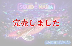 画像5: 3.5号 (76)  ストロボパープル (5)