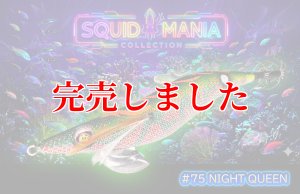 画像5: 3.5号 (75)  NIGHT QUEEN (5)