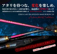 画像1: ZERO-G 603 SEA SOUNDS M46X BORON TiS 限定color
