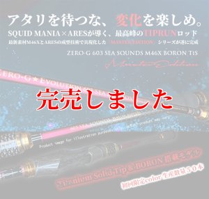 画像1: ZERO-G 603 SEA SOUNDS M46X BORON TiS 限定color (1)
