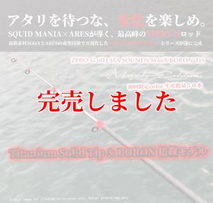 画像2: ZERO-G 603 SEA SOUNDS M46X BORON TiS 限定color (2)