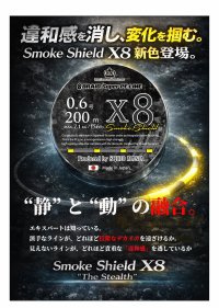 画像2: スクマニ X8-PE SMOKE SHIELD＆イエローMarking 0.6-200ｍ