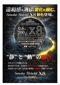 画像1: スクマニ X8-PE SMOKE SHIELD＆イエローMarking 0.6-200ｍ (1)