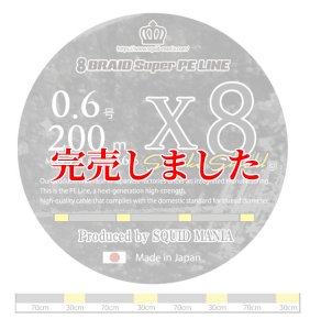 画像5: スクマニ X8-PE SMOKE SHIELD＆イエローMarking 0.6-200ｍ (5)
