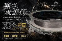 画像2: スクマニ X8-PE SMOKE SHIELD 0.5-210ｍ