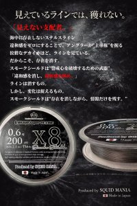 画像3: スクマニ X8-PE SMOKE SHIELD 0.6-200ｍ